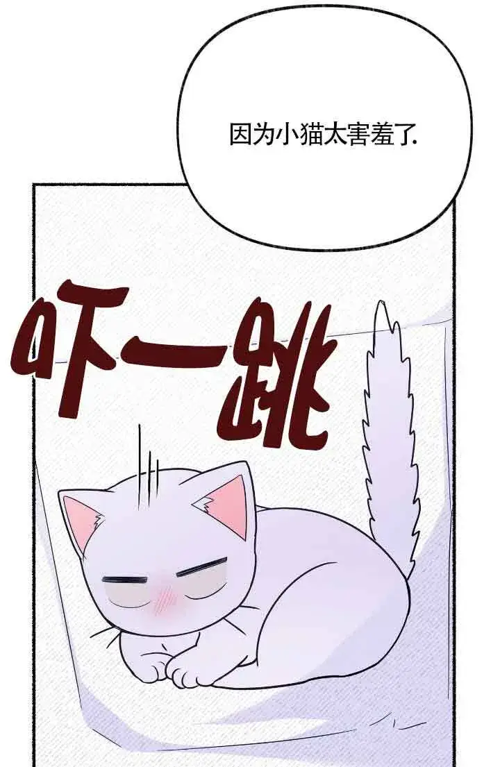 《成了每晚和偏执暴君共眠的猫》第15话图10