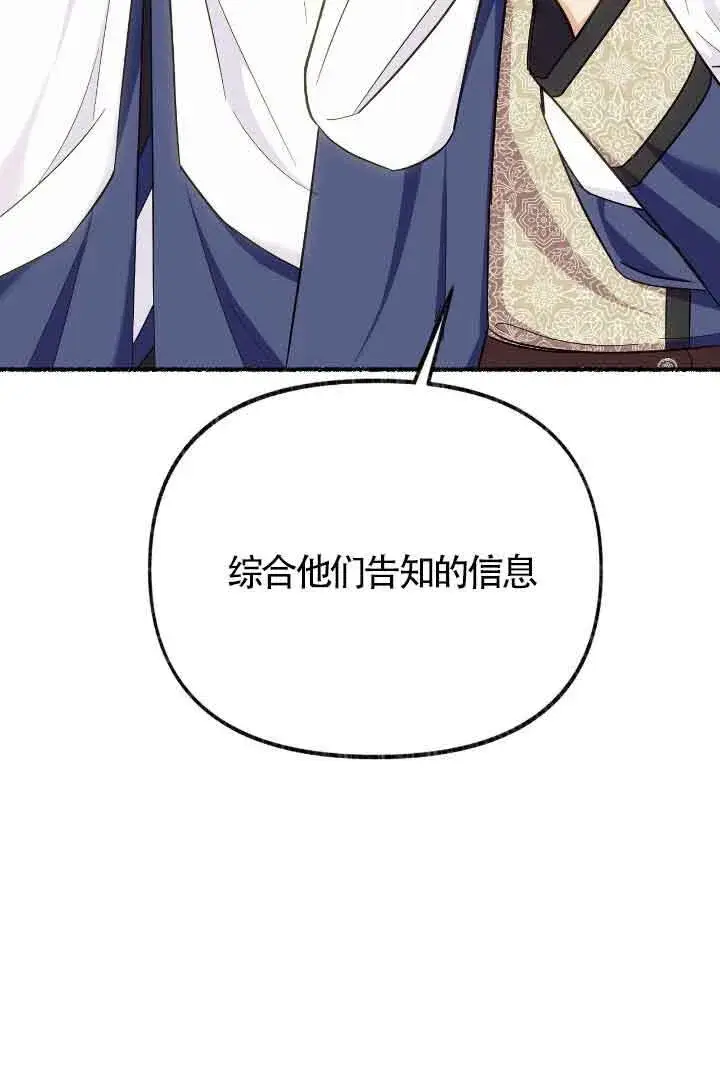 《成了每晚和偏执暴君共眠的猫》第15话图100