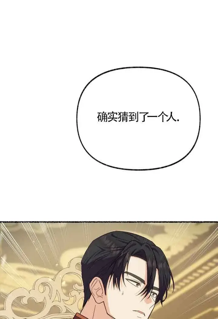 《成了每晚和偏执暴君共眠的猫》第15话图101