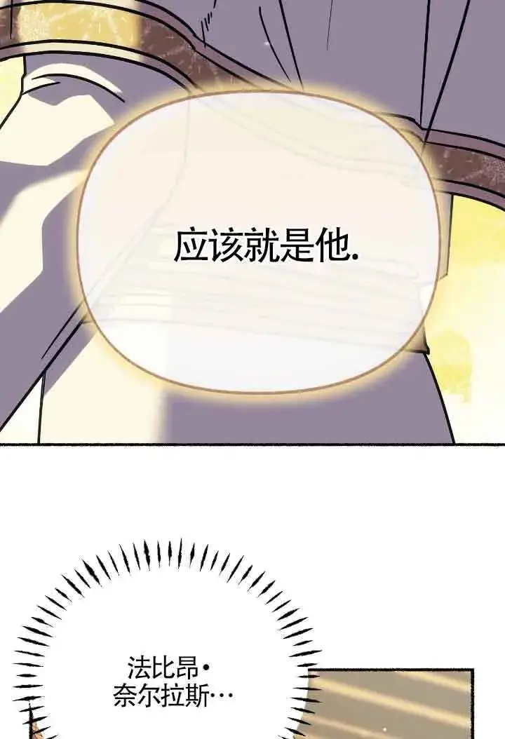 《成了每晚和偏执暴君共眠的猫》第15话图110