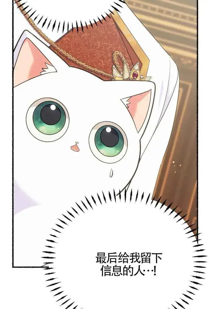 《成了每晚和偏执暴君共眠的猫》第15话图111