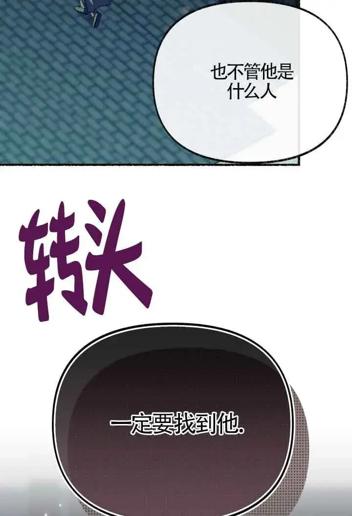 《成了每晚和偏执暴君共眠的猫》第15话图118