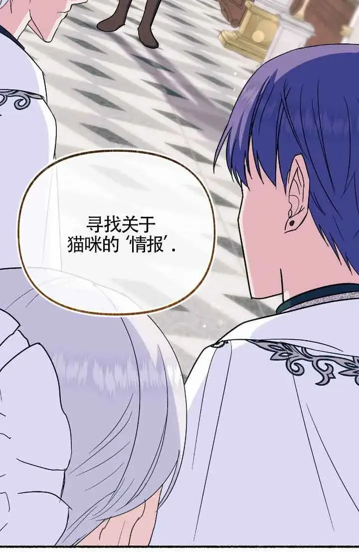 《成了每晚和偏执暴君共眠的猫》第15话图25