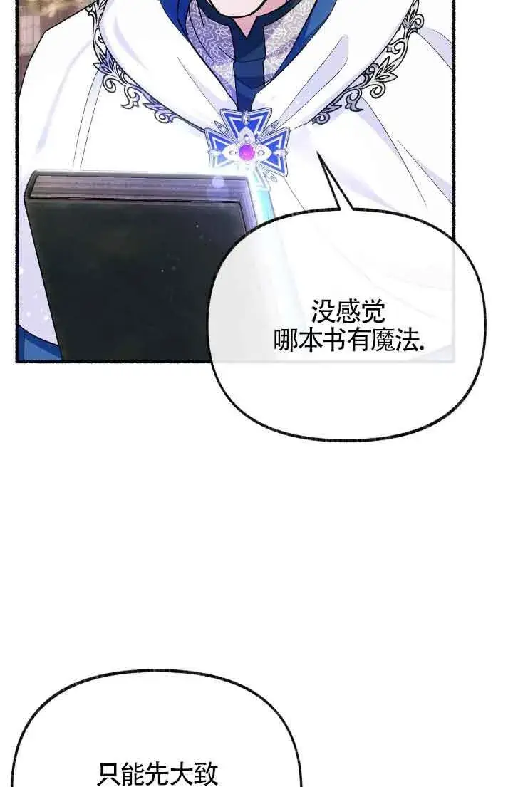 《成了每晚和偏执暴君共眠的猫》第15话图30