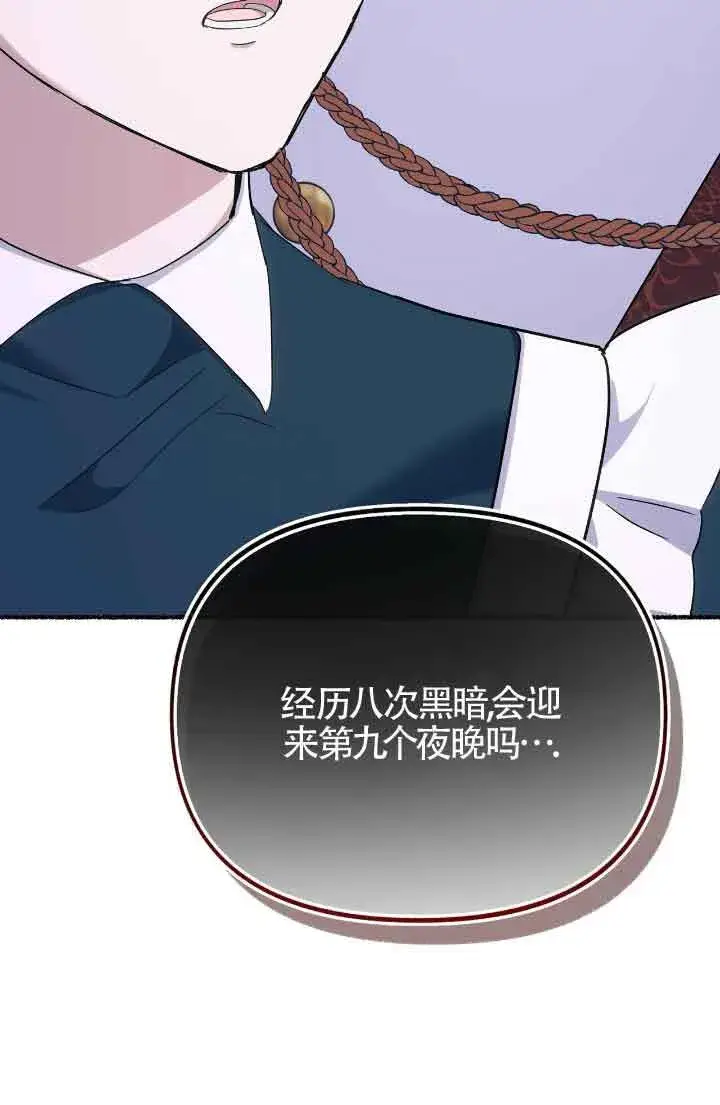 《成了每晚和偏执暴君共眠的猫》第15话图44