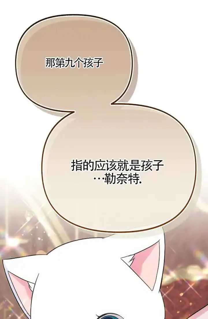 《成了每晚和偏执暴君共眠的猫》第15话图50