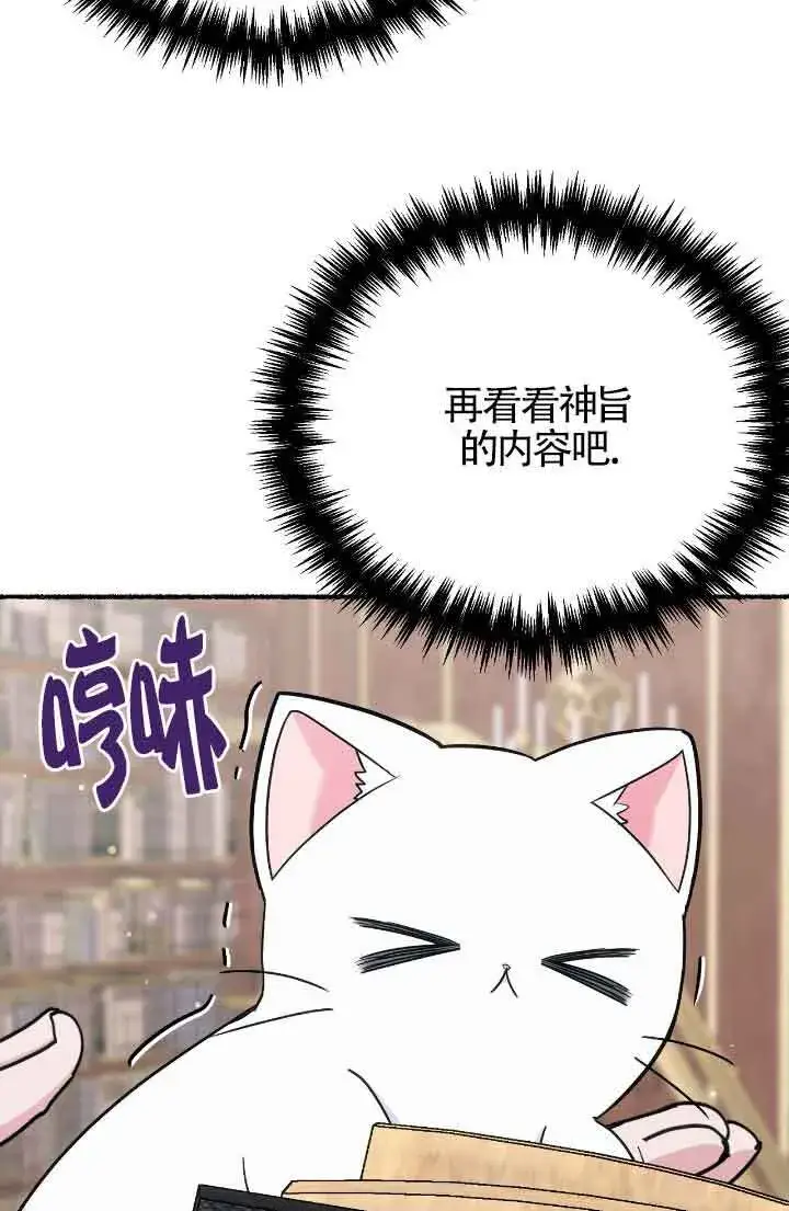 《成了每晚和偏执暴君共眠的猫》第15话图53