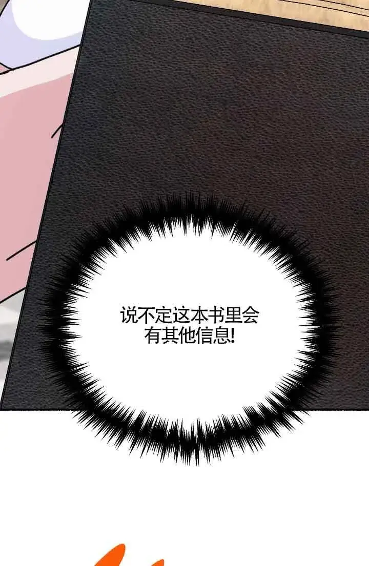 《成了每晚和偏执暴君共眠的猫》第15话图54
