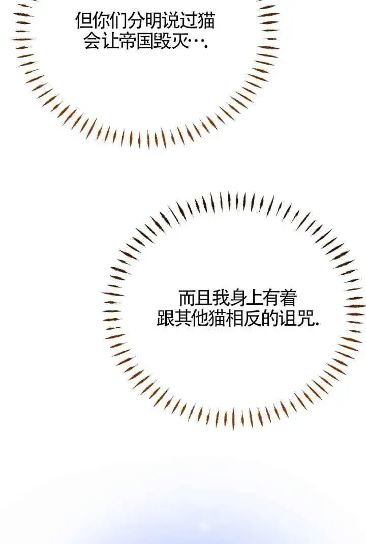 《成了每晚和偏执暴君共眠的猫》第15话图74