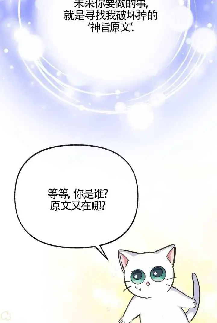 《成了每晚和偏执暴君共眠的猫》第15话图77