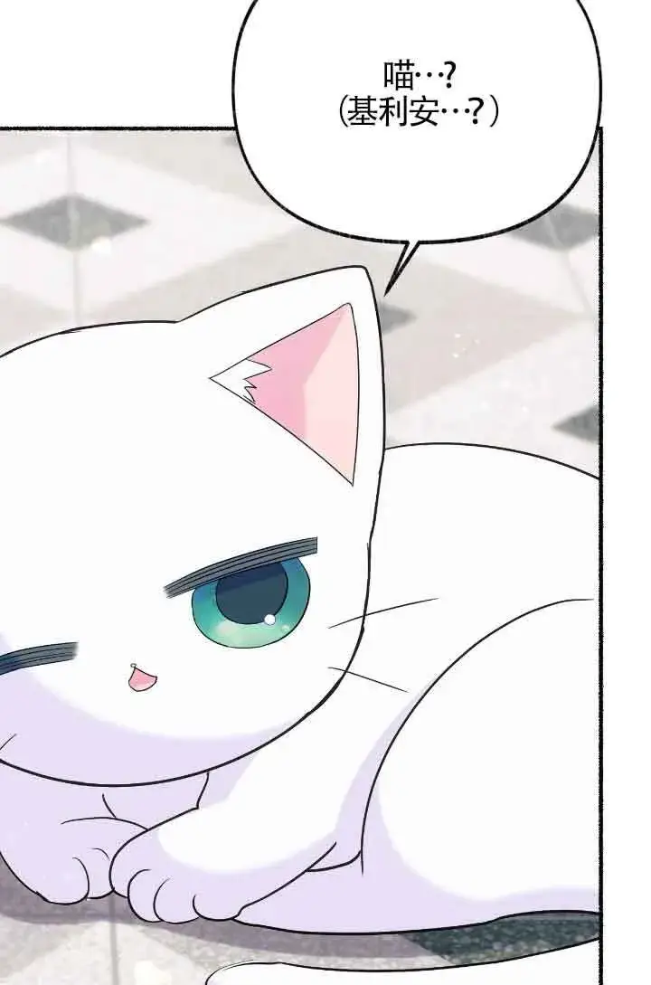 《成了每晚和偏执暴君共眠的猫》第15话图92