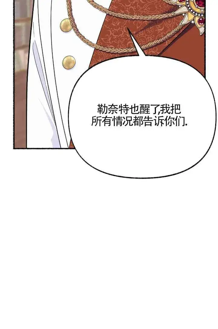 《成了每晚和偏执暴君共眠的猫》第15话图97