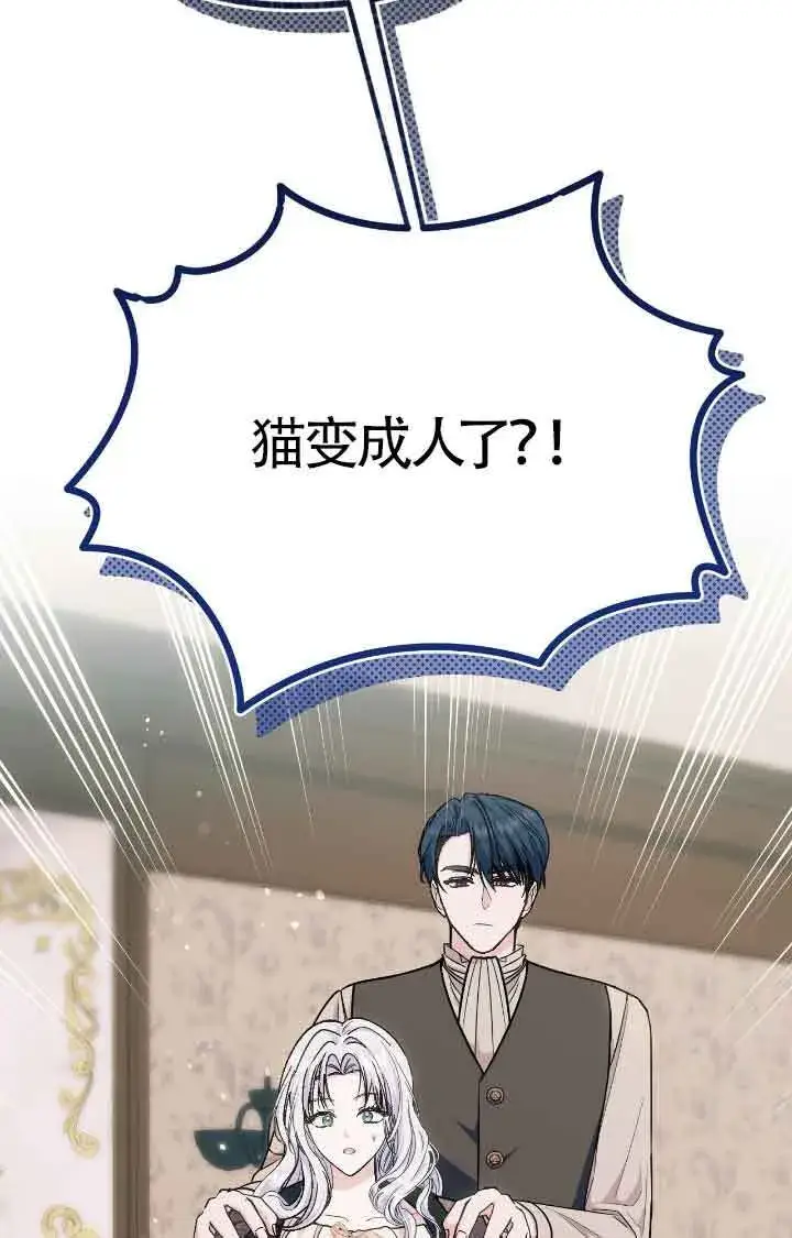 《成了每晚和偏执暴君共眠的猫》第17话图10