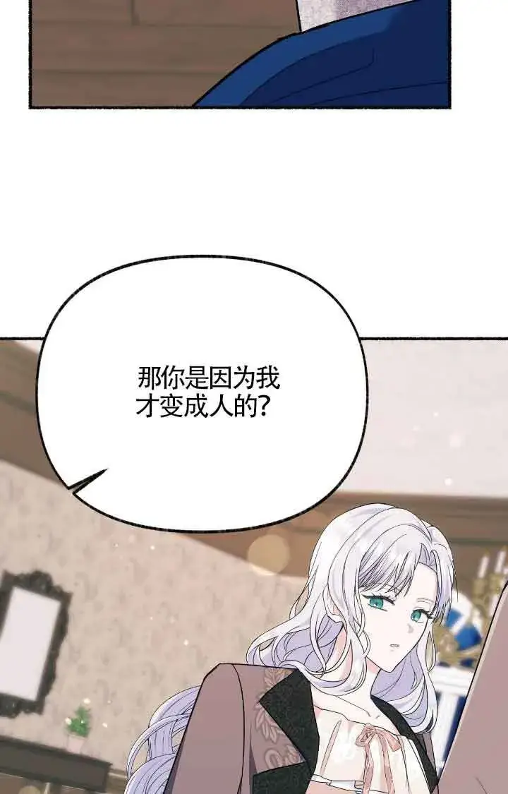 《成了每晚和偏执暴君共眠的猫》第17话图21