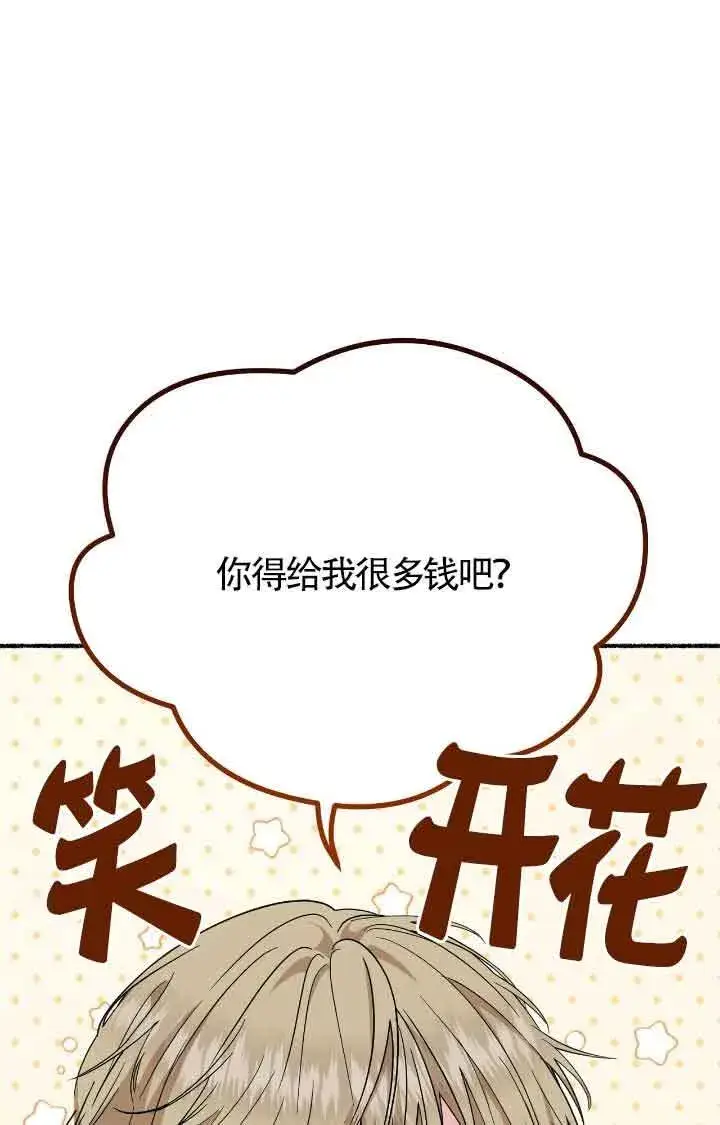 《成了每晚和偏执暴君共眠的猫》第17话图24