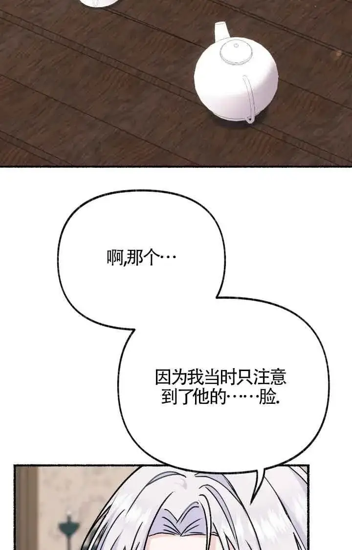 《成了每晚和偏执暴君共眠的猫》第17话图31