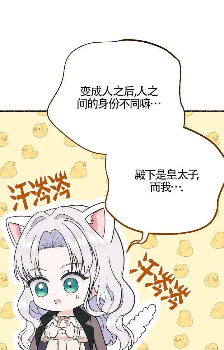 《成了每晚和偏执暴君共眠的猫》第17话图34