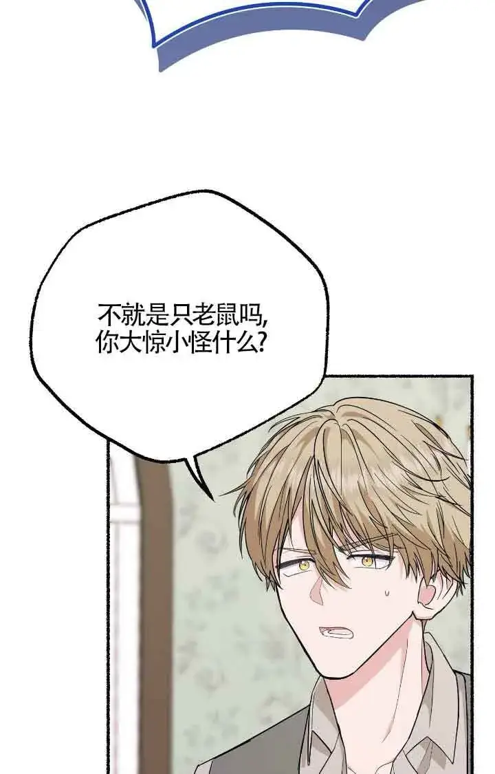 《成了每晚和偏执暴君共眠的猫》第17话图52