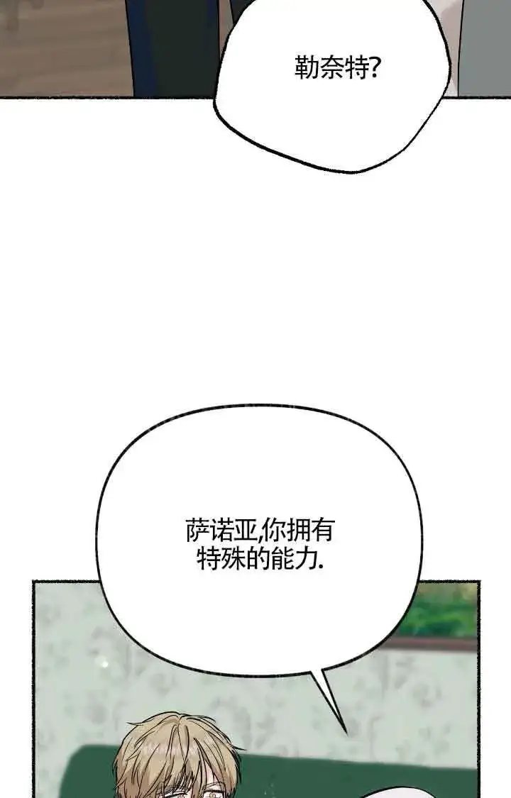 《成了每晚和偏执暴君共眠的猫》第17话图72