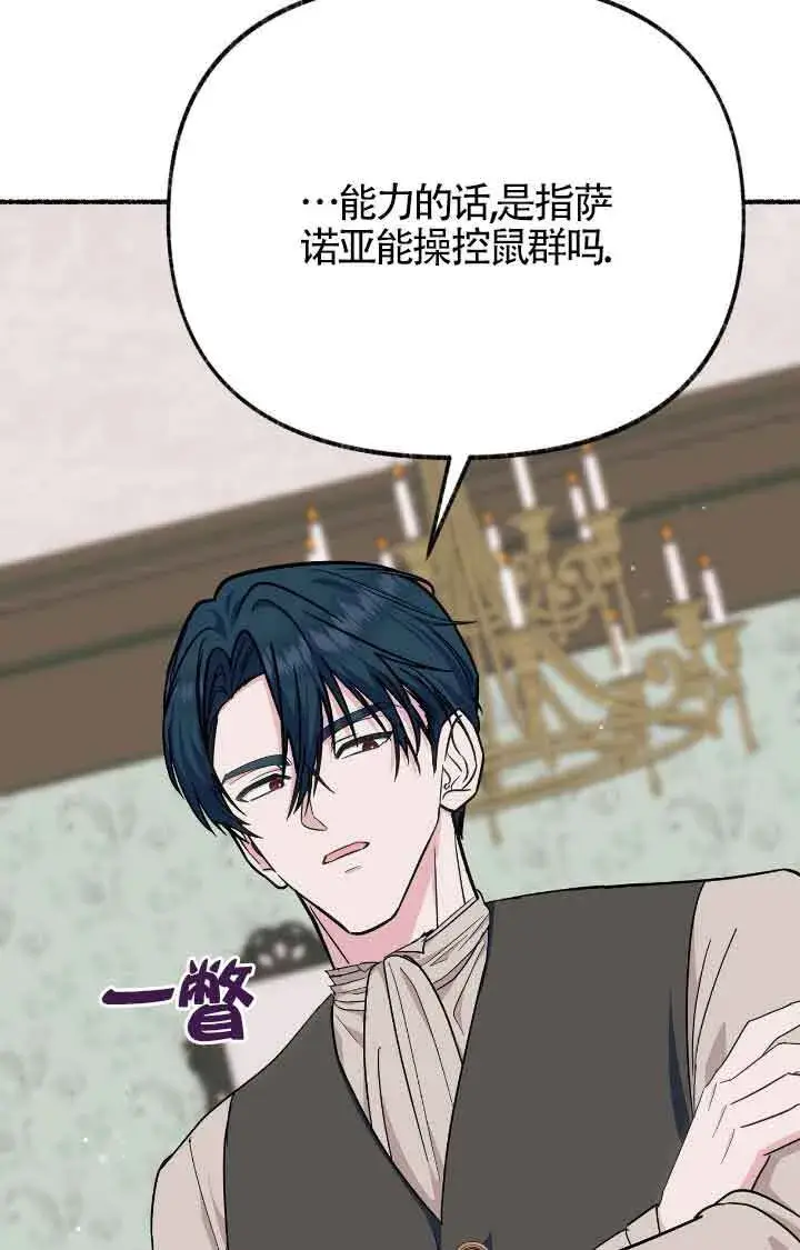 《成了每晚和偏执暴君共眠的猫》第17话图74