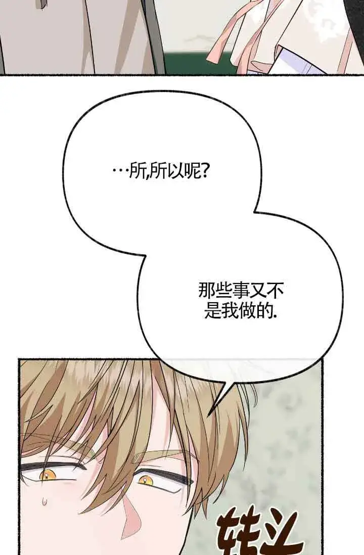 《成了每晚和偏执暴君共眠的猫》第17话图81