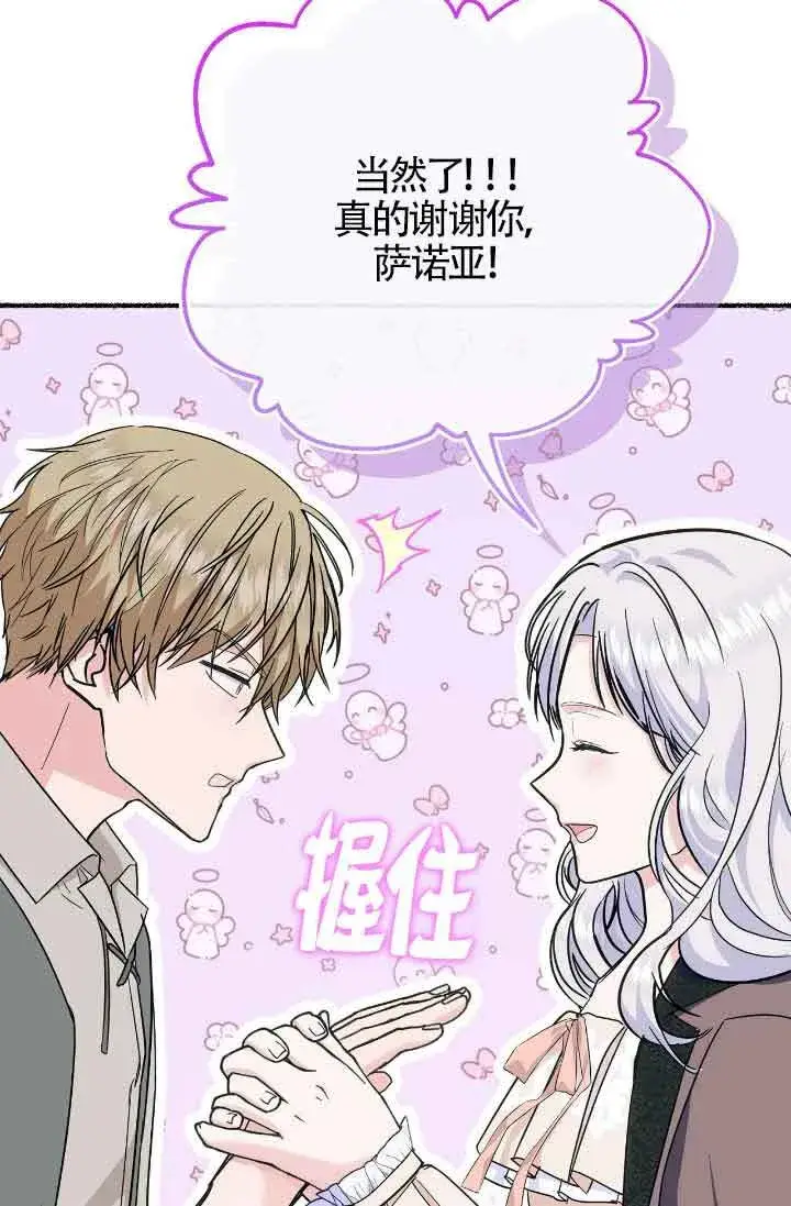 《成了每晚和偏执暴君共眠的猫》第17话图92
