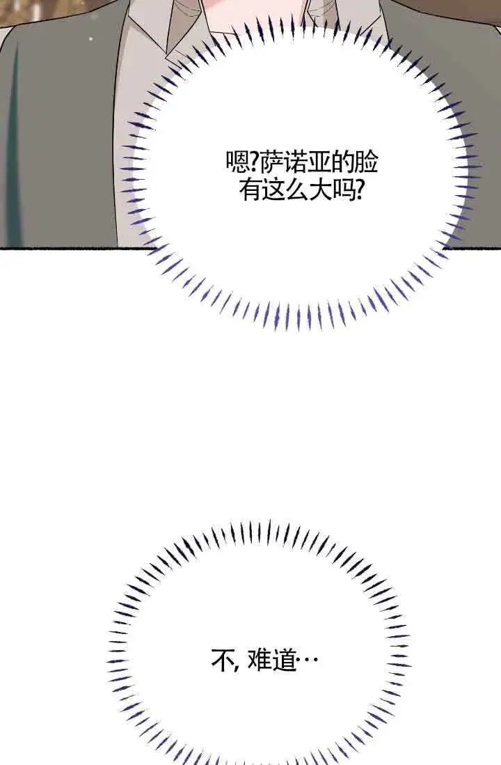 《成了每晚和偏执暴君共眠的猫》第17话图98