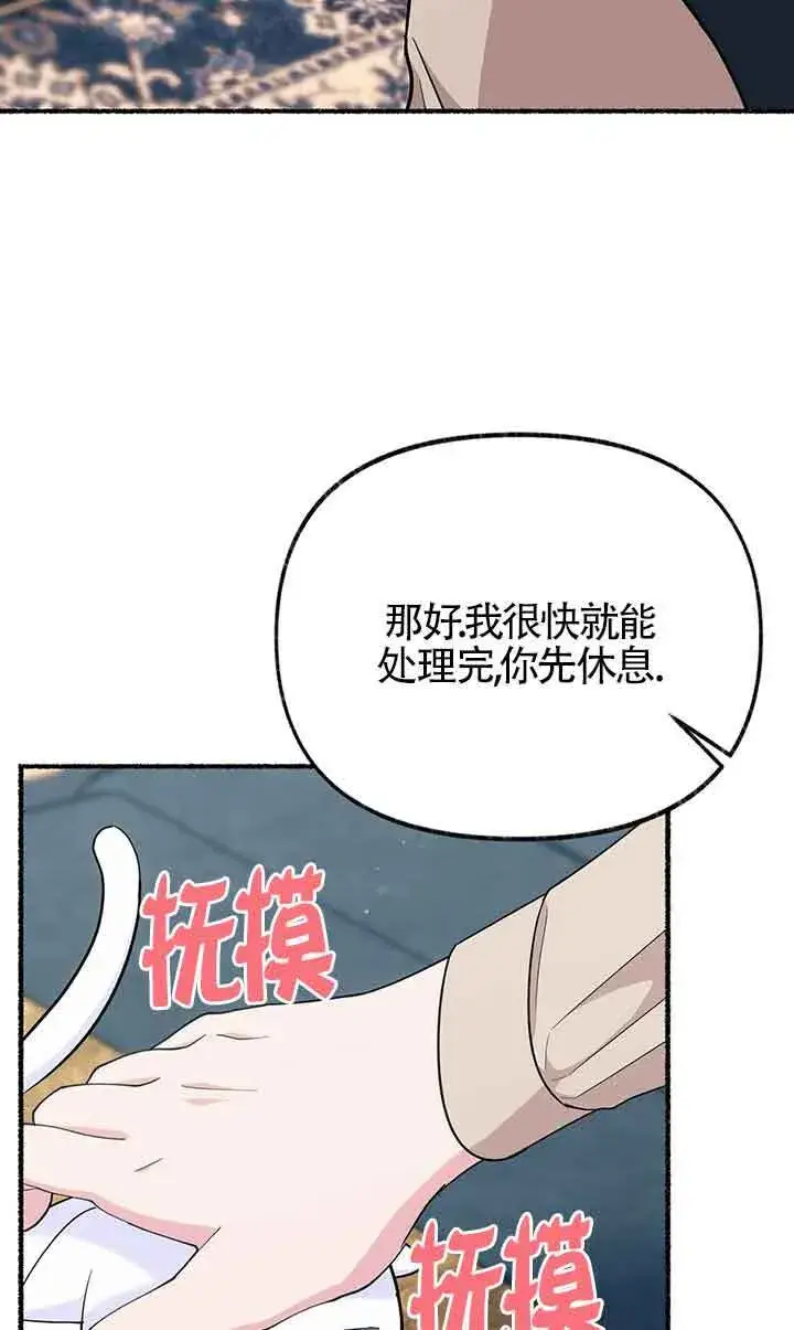 《成了每晚和偏执暴君共眠的猫》第18话图24