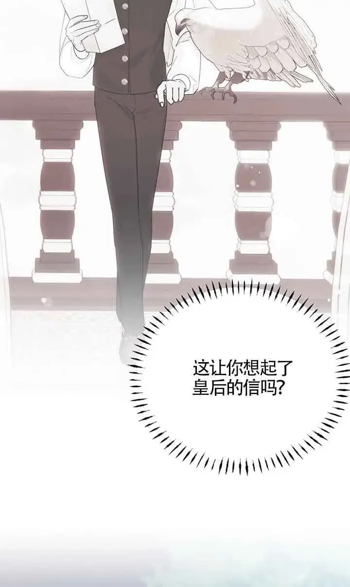 《成了每晚和偏执暴君共眠的猫》第18话图63