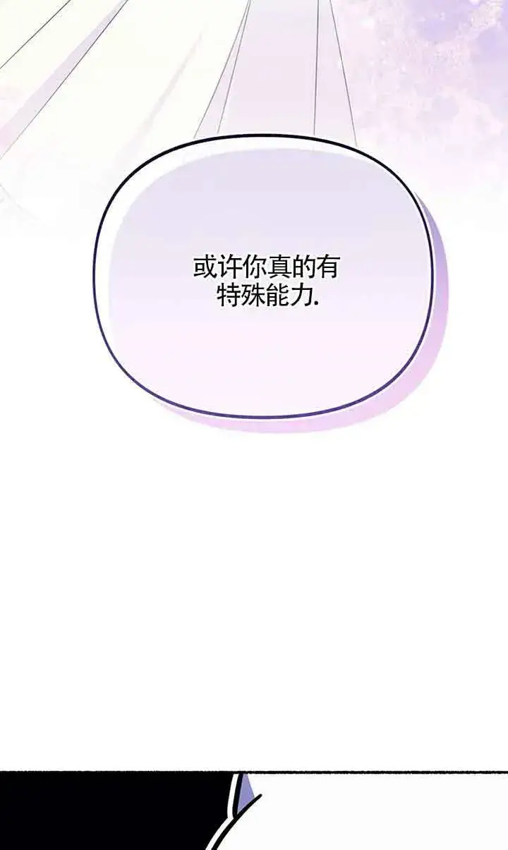《成了每晚和偏执暴君共眠的猫》第18话图69