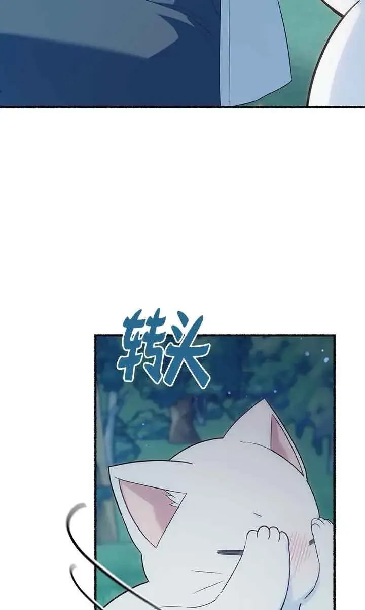 《成了每晚和偏执暴君共眠的猫》第18话图74