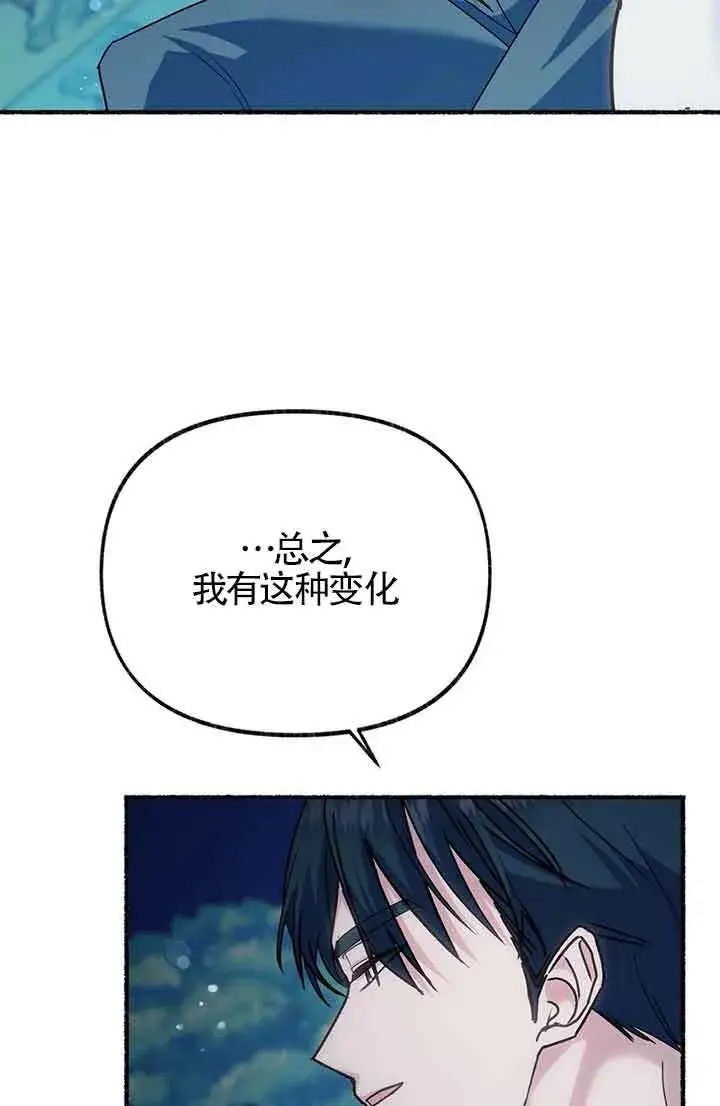 《成了每晚和偏执暴君共眠的猫》第18话图81