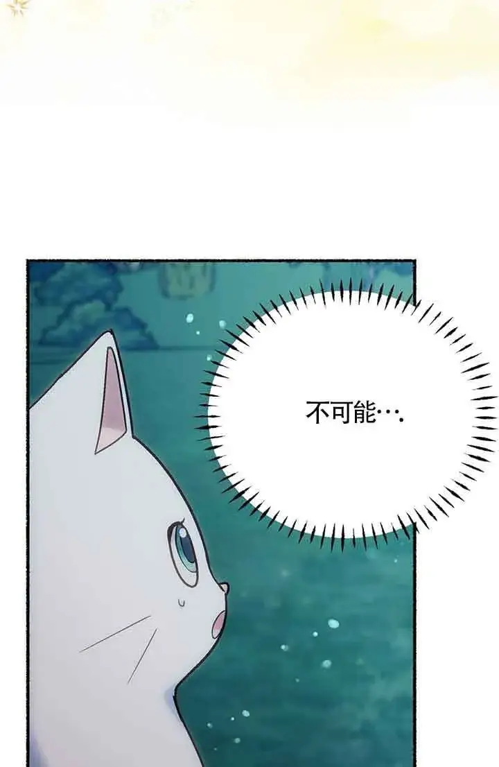 《成了每晚和偏执暴君共眠的猫》第18话图86