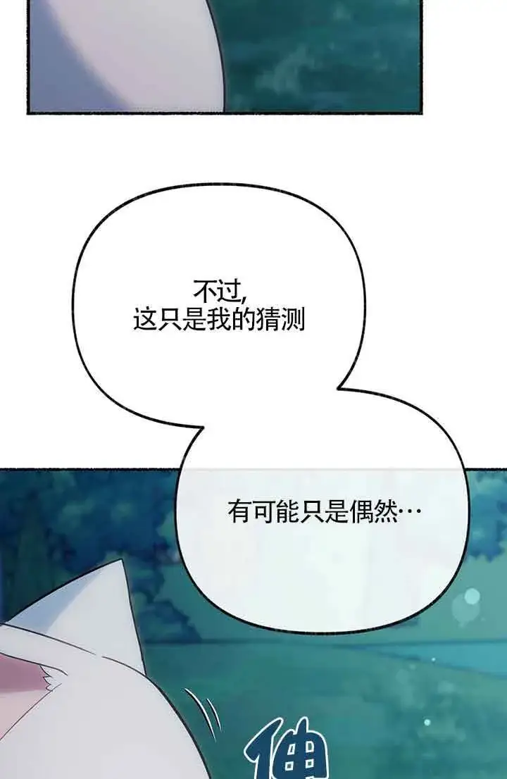 《成了每晚和偏执暴君共眠的猫》第18话图87