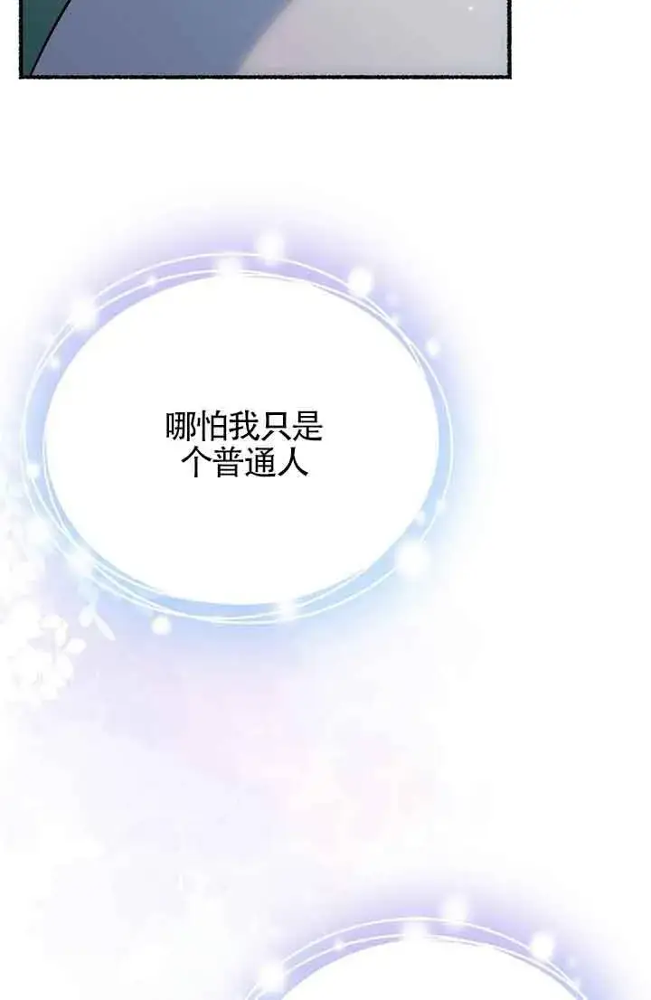 《成了每晚和偏执暴君共眠的猫》第18话图92