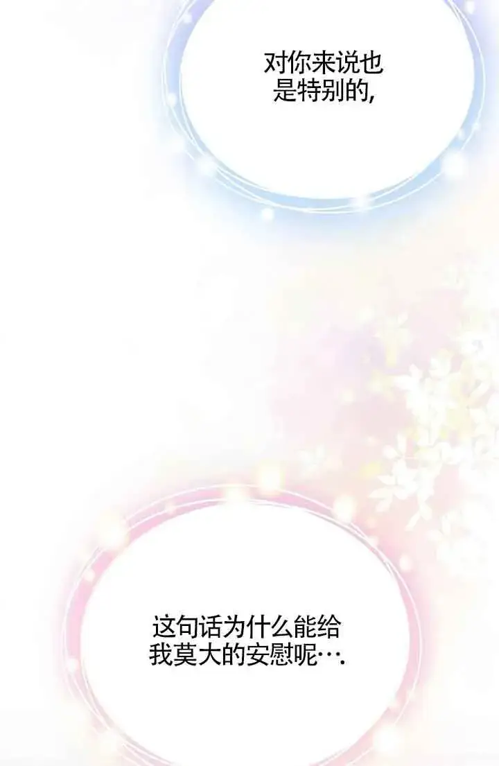 《成了每晚和偏执暴君共眠的猫》第18话图93