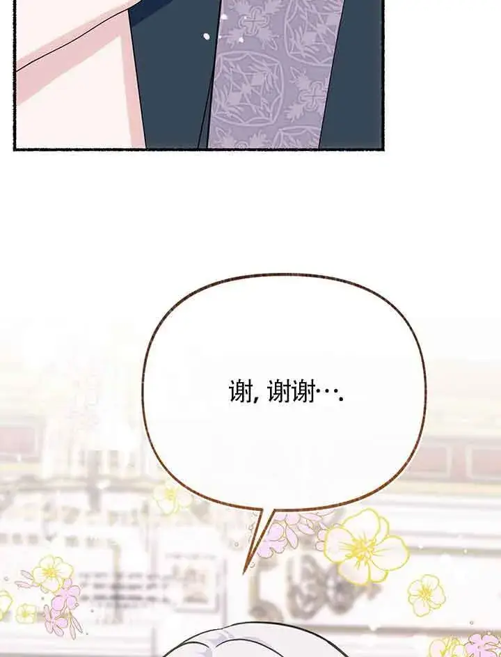 《成了每晚和偏执暴君共眠的猫》第19话图118