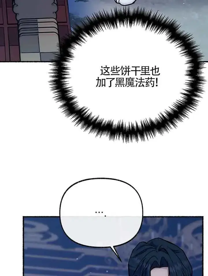 《成了每晚和偏执暴君共眠的猫》第19话图12