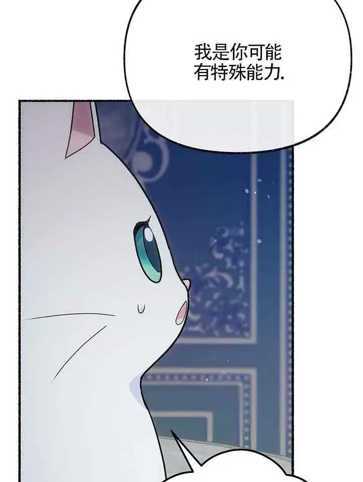 《成了每晚和偏执暴君共眠的猫》第19话图17