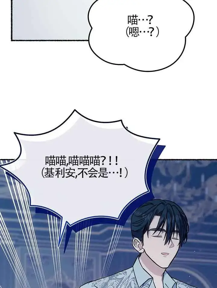 《成了每晚和偏执暴君共眠的猫》第19话图18