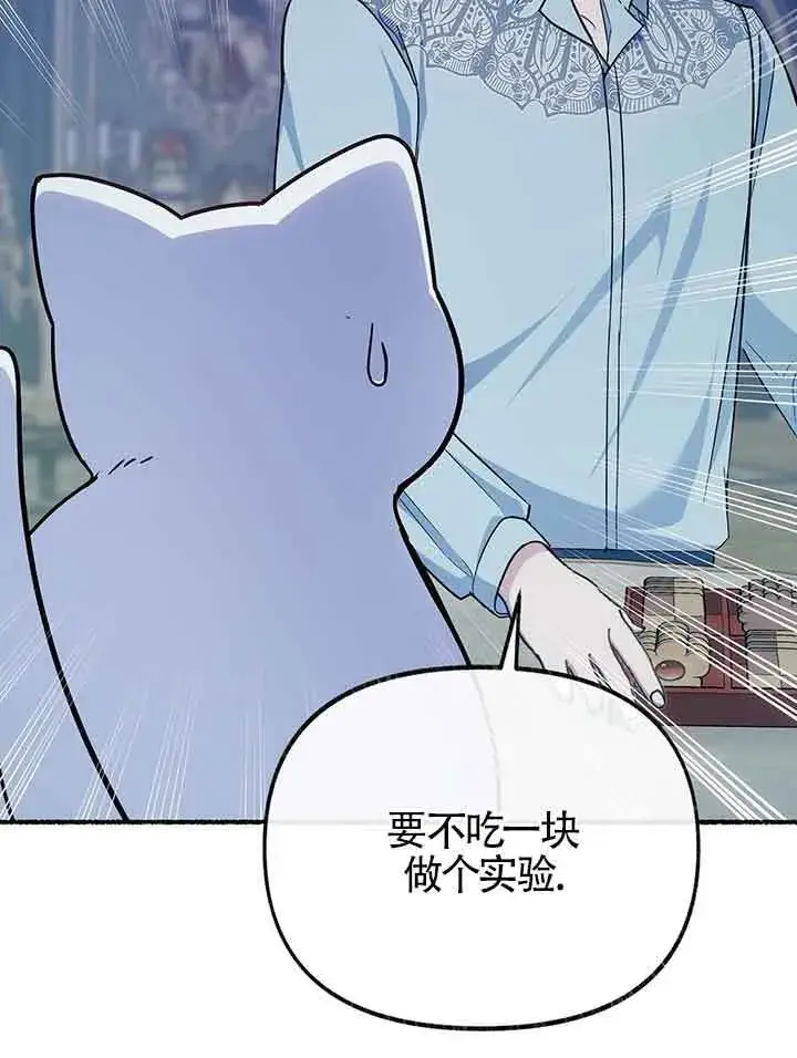 《成了每晚和偏执暴君共眠的猫》第19话图19