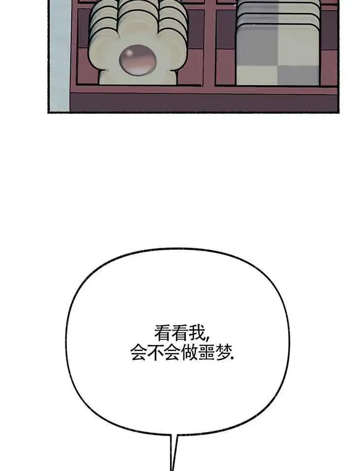 《成了每晚和偏执暴君共眠的猫》第19话图21