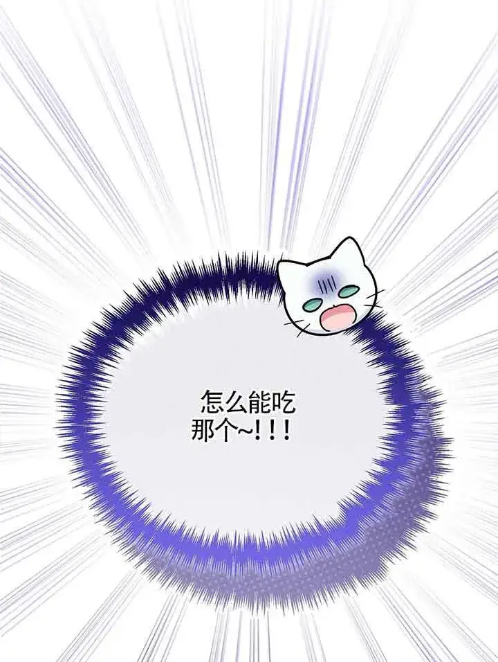 《成了每晚和偏执暴君共眠的猫》第19话图27