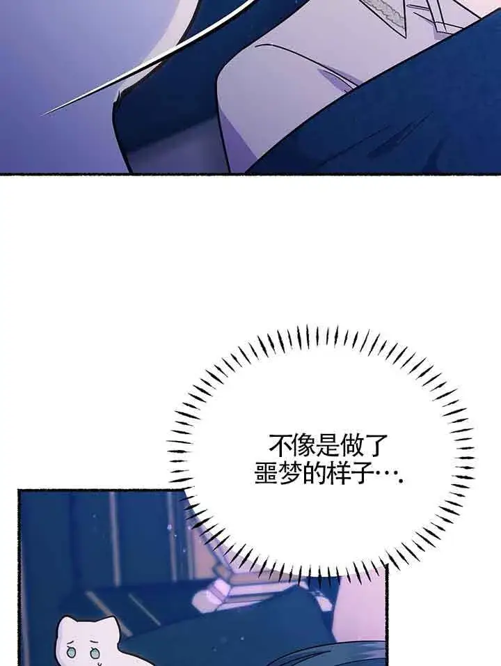 《成了每晚和偏执暴君共眠的猫》第19话图60