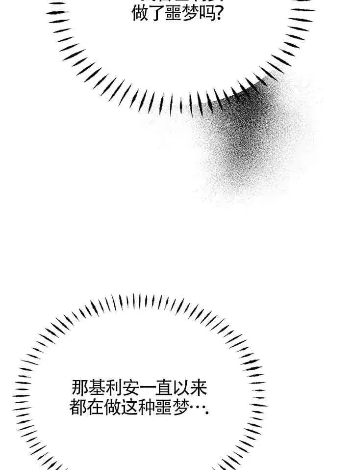 《成了每晚和偏执暴君共眠的猫》第19话图62