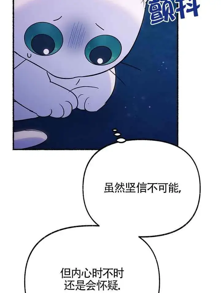 《成了每晚和偏执暴君共眠的猫》第19话图70
