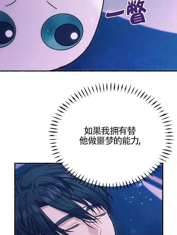 《成了每晚和偏执暴君共眠的猫》第19话图72