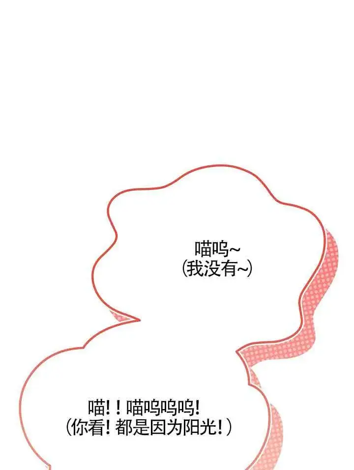 《成了每晚和偏执暴君共眠的猫》第19话图88