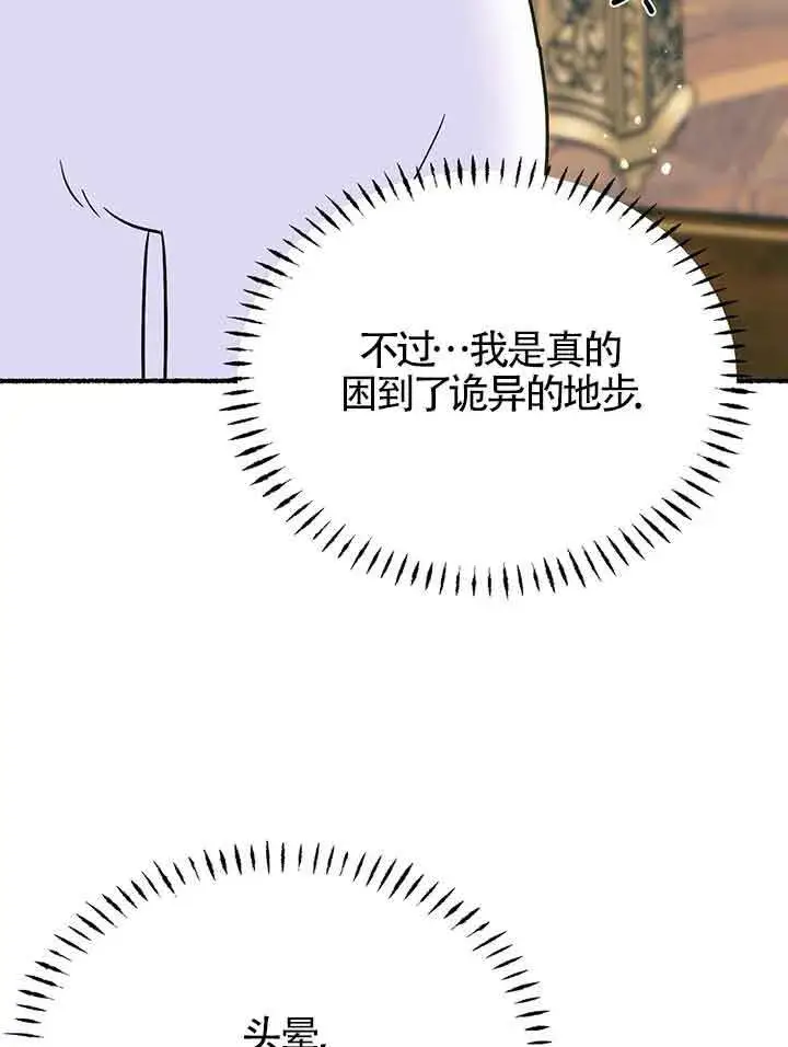 《成了每晚和偏执暴君共眠的猫》第19话图92