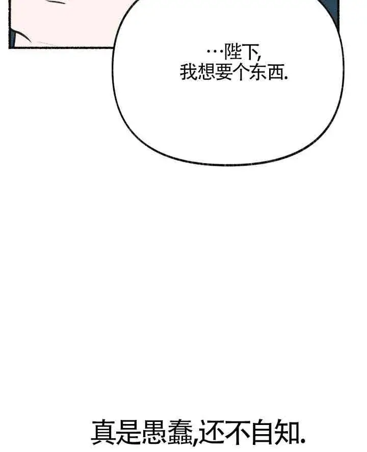 《成了每晚和偏执暴君共眠的猫》第20话图114